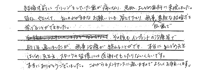 白い歯で素敵な結婚式を挙げることができました 白い歯で素敵な結婚式を挙げることができました