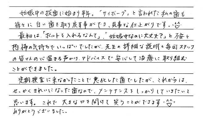 妊娠中も安心して治療に取り組むことができました 妊娠中も安心して治療に取り組むことができました