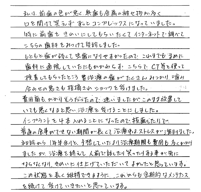 治療を終えて人前で話したり笑ったりする事が気にならなくなりました 治療を終えて人前で話したり笑ったりする事が気にならなくなりました