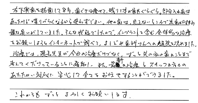理事長先生が、ずっと先の私の歯のことまで考えてくださっていることに感動 理事長先生が、ずっと先の私の歯のことまで考えてくださっていることに感動