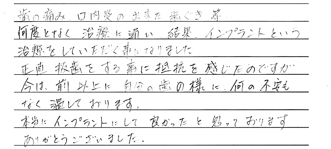 今は、前以上に自分の歯の様に何の不安もなく過ごしています 今は、前以上に自分の歯の様に何の不安もなく過ごしています