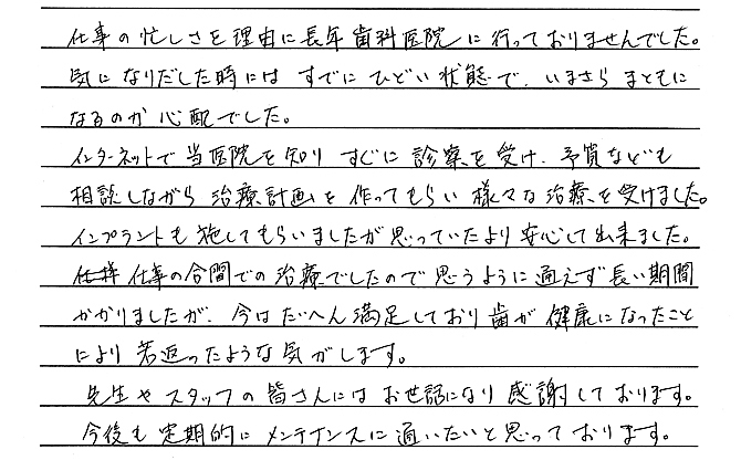 歯が健康になったことにより若返ったような気がします 歯が健康になったことにより若返ったような気がします