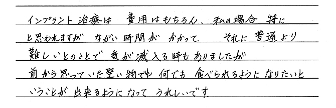 硬い物でも何でも食べられるようになって嬉しいです 硬い物でも何でも食べられるようになって嬉しいです