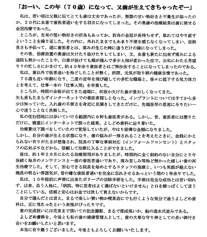 おーい、この年(70歳)になって、又歯が生えてきちゃったぞー おーい、この年(70歳)になって、又歯が生えてきちゃったぞー
