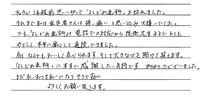 本当に安心して通院できました 本当に安心して通院できました